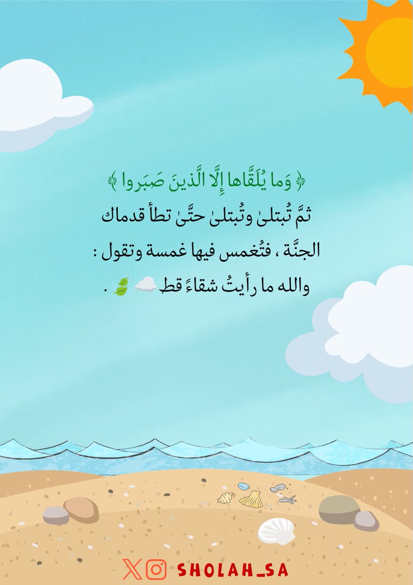 Sholah_sa's tweet photo. حتىٰ تطأ قدماك الجنة ✨ https://t.co/q7xPoUk3kd