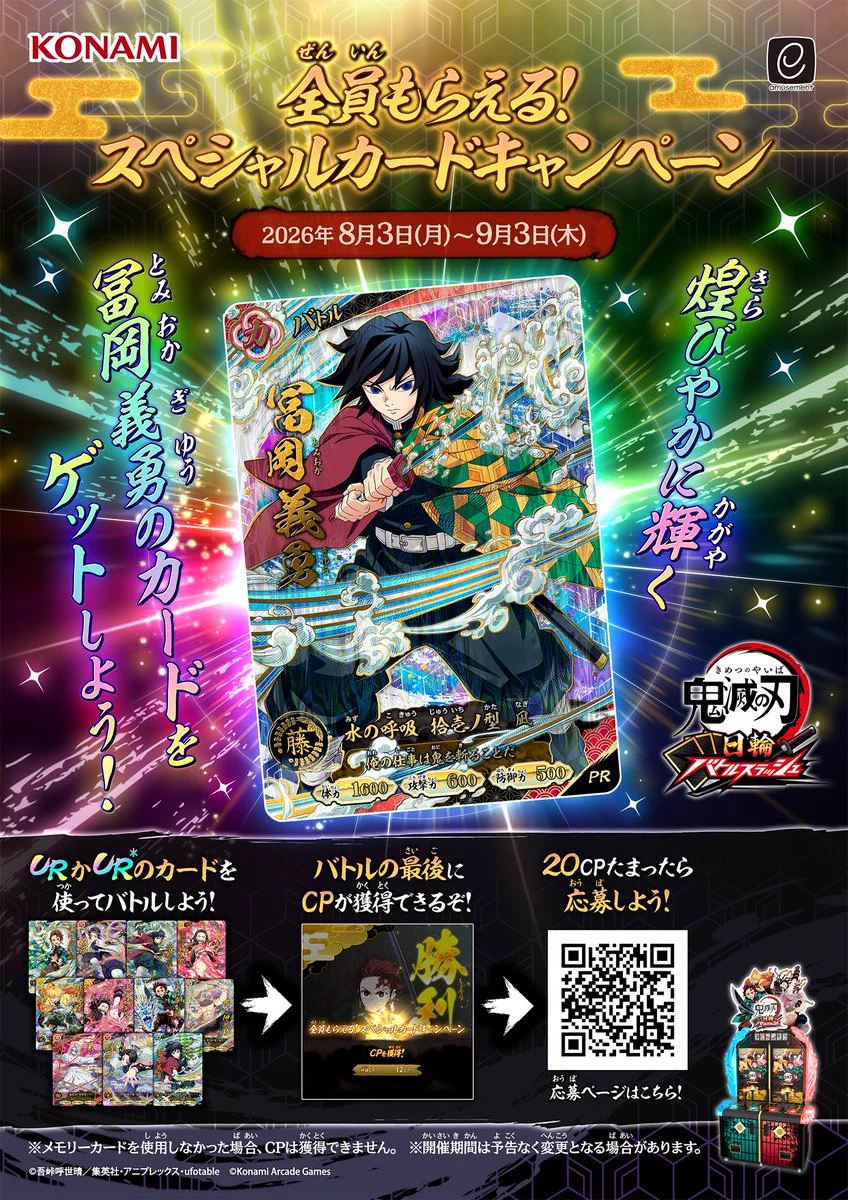 鬼滅の刃 日輪バトルスラッシュ』 公式 on X: 