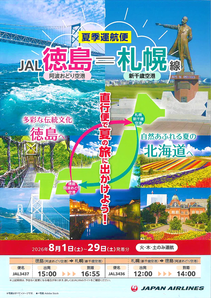 徳島県観光情報サイト「阿波ナビ」 on X: 