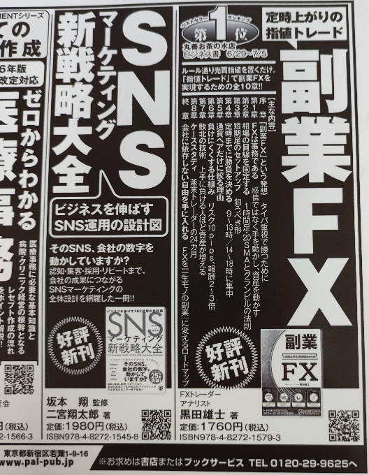 fxrealtradelive's tweet photo. 出版社さんから連絡頂きまして
本日の日経朝刊に広告が載りました。

これも
沢山の方に読んでいただいたお陰です。

ありがとうございます！ https://t.co/YUKJ6mLmE4