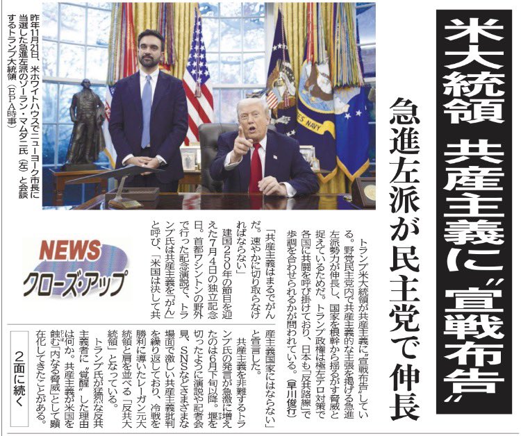 The_Abyss_2025's tweet photo. 「共産主義はまるでがんだ。速やかに切り取らなければならない」
建国２５０年の節目を迎えた７月４日の独立記念日。首都ワシントンの野外で行った記念演説で、トランプ氏は共産主義を「がん」と呼び、「米国は決して共産主義国家にはならない」と宣言した。https://t.co/fv2g46Wzmr https://t.co/q1er4KNlY3