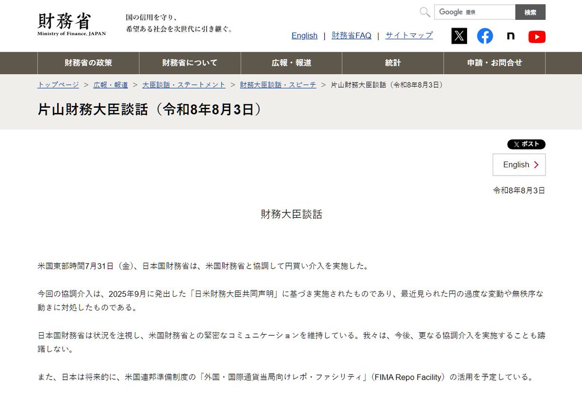nicosokufx's tweet photo. AIでも間違えやすい点ですが、
「円買い介入＝米国債を市場で売却」とは限りません。

FIMAレポを使えば、
日本が保有する米国債を担保にして、FRBから一時的にドルを調達できます。

✅米国債を市場で売却する必要がない
✅米国債売却による米金利上昇を抑えられる
✅円買い介入に使うドル資金を確保できる

財務省も、将来的にFIMAレポを活用する予定だと表明しています。