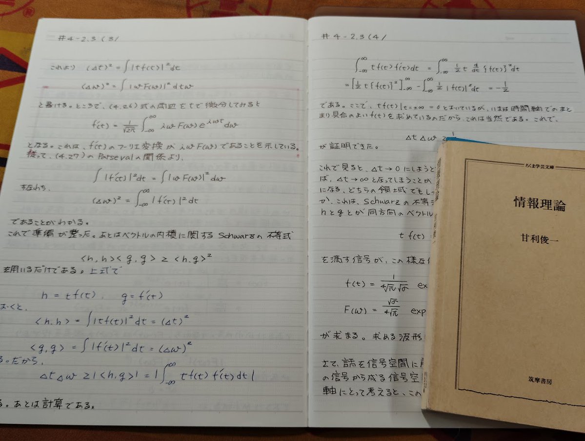 Mikame_Math's tweet photo. 朝活です🌞 情報理論の4-2.3節の復習です🎵

情報理論（甘利俊一著）226-232頁、4-2.3節 時間領域表示と周波数領域表示の間の関係をやりました🍇
#すうがくぶんか

（BGM Brahms Piano Con.2） https://t.co/bTVZW4F4zU
