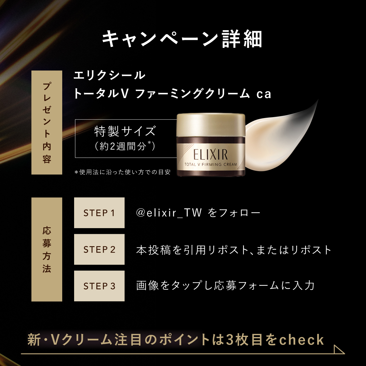 elixir_TW's tweet photo. 9月21日新発売！​
新・トータルVクリーム 先行体験キャンペーン​

抽選で1,000名さまに特製サイズのサンプルをプレゼント！​

▼応募方法​​
①@elixilr_TWをフォロー​
②本投稿を引用リポスト、またはリポスト​​​
③画像をタップし応募フォームに入力​​

ご応募は8月16日(日)まで！
