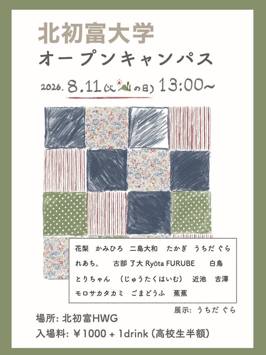 tkg_announce's tweet photo. 北初富大学オープンキャンパスとは自分の好きなこと、布教したいこと、勉強してることなどを楽しくプレゼンしてお話しするイベントです。当日お待ちしております！気軽に遊びにきてください。多種多様な出演者がお待ちしてます。
また当日はうちだ ぐらさんの展示もあります。どちらもお楽しみに！ https://t.co/LsFqOujcGg