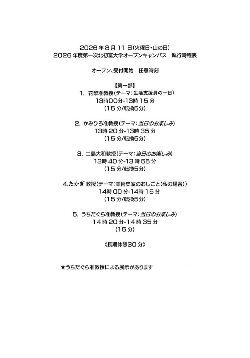 tkg_announce's tweet photo. 北初富大学オープンキャンパスとは自分の好きなこと、布教したいこと、勉強してることなどを楽しくプレゼンしてお話しするイベントです。当日お待ちしております！気軽に遊びにきてください。多種多様な出演者がお待ちしてます。
また当日はうちだ ぐらさんの展示もあります。どちらもお楽しみに！ https://t.co/LsFqOujcGg