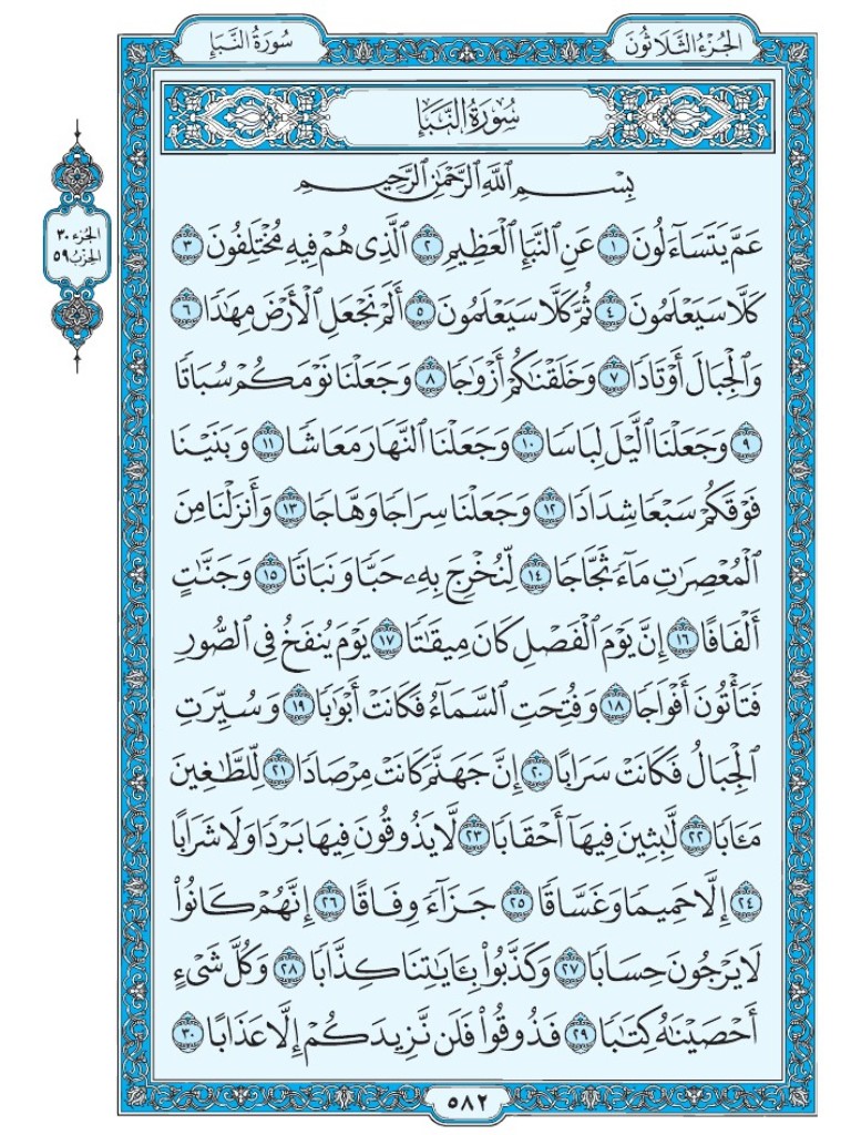 Mus7af's tweet photo. القرآن الكريم [ ص : 582 ] https://t.co/nDGkTnHt7e