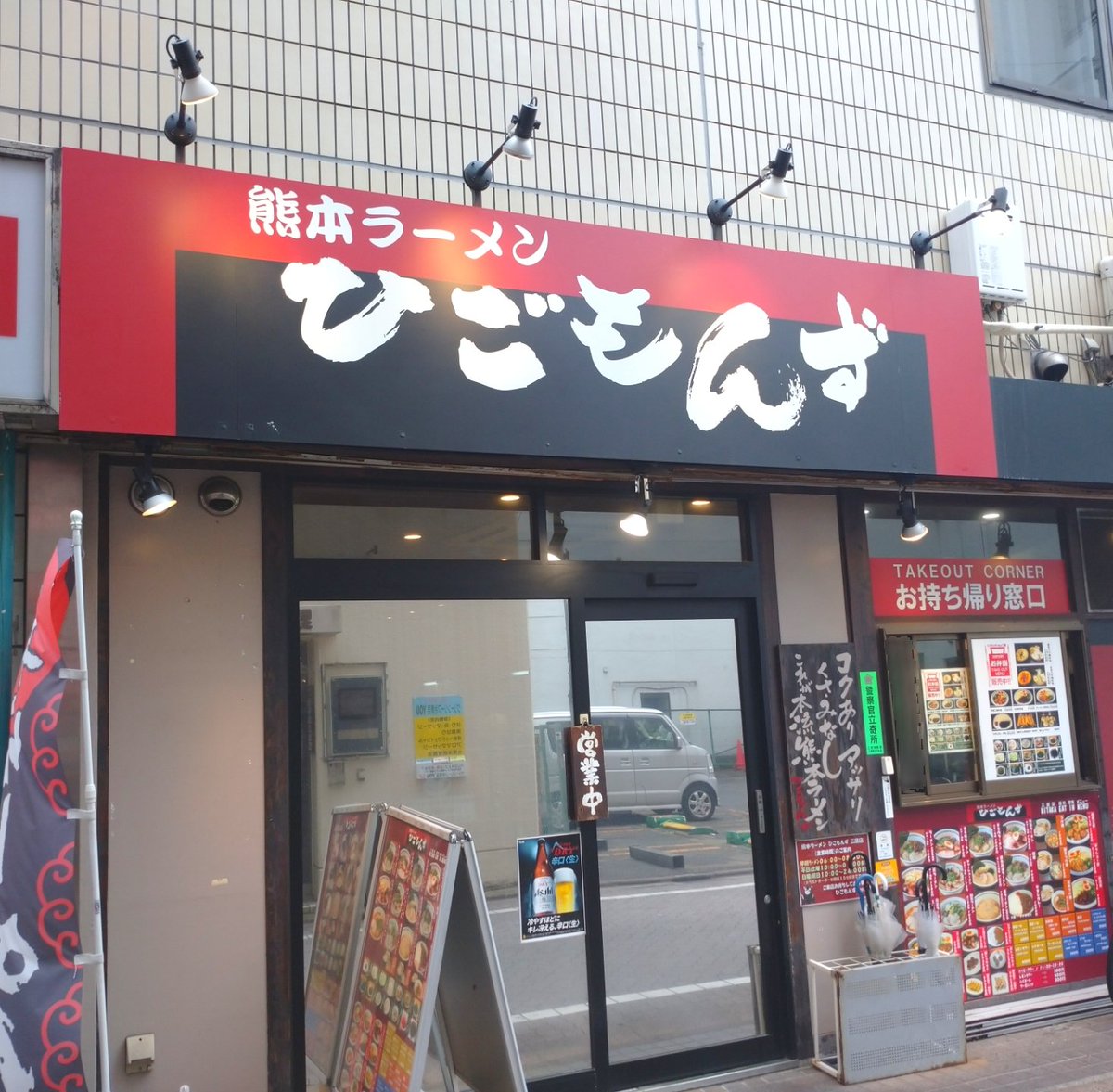 rasaruishii's tweet photo. 朝ラーで三鷹駅「熊本ラーメン ひごもんず」のラーメンと朝限定半ライス。

マイルドマー油の豚骨スープは臭みのない香りと旨味で中細麺によく絡む。ライスにチャーシューのせてなおうまし。

美味しいニ杯。🍜
ご馳走様。🙏

がんばれ、熊本！✊
がんばれ、ひごもんず！✊ https://t.co/IEjxI7XcWj