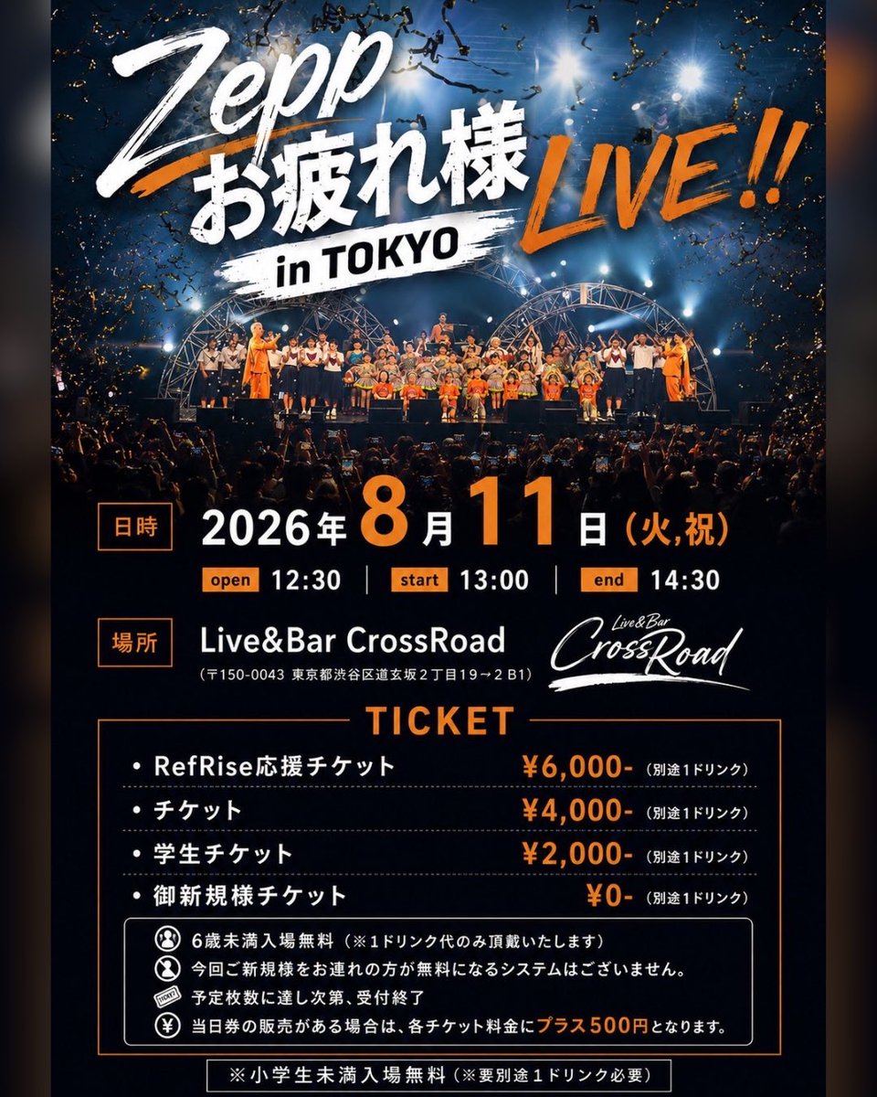 ✴︎ご成約品✴︎リピーター様　イベント割引　８点 📣Zeppお疲れさまLIVE!! in TOKYO ＼ 🗓️2026年8月11日(火,祝) OPEN12