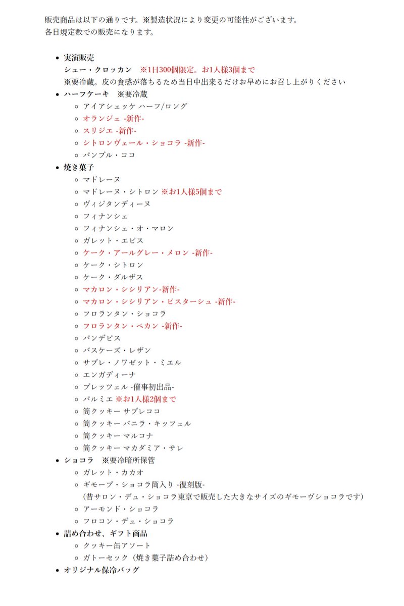 wbolero_staff's tweet photo. 8月19日(水)から8月25日(火)までの1週間、新宿伊勢丹B1階マ・パティスリーに出店いたします。
今回はシェフ渡邊と弟子によりシュー・クロッカンを実演販売させていただきます。
地下で実演販売をさせていただくのは旧マ・パティスリー以来、およそ10年ぶりとなります。是非お立ち寄りくださいませ。 https://t.co/O7G60eUAn1