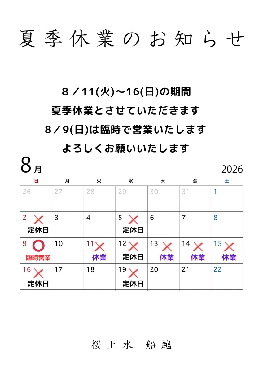 桜上水 船越 on X: 