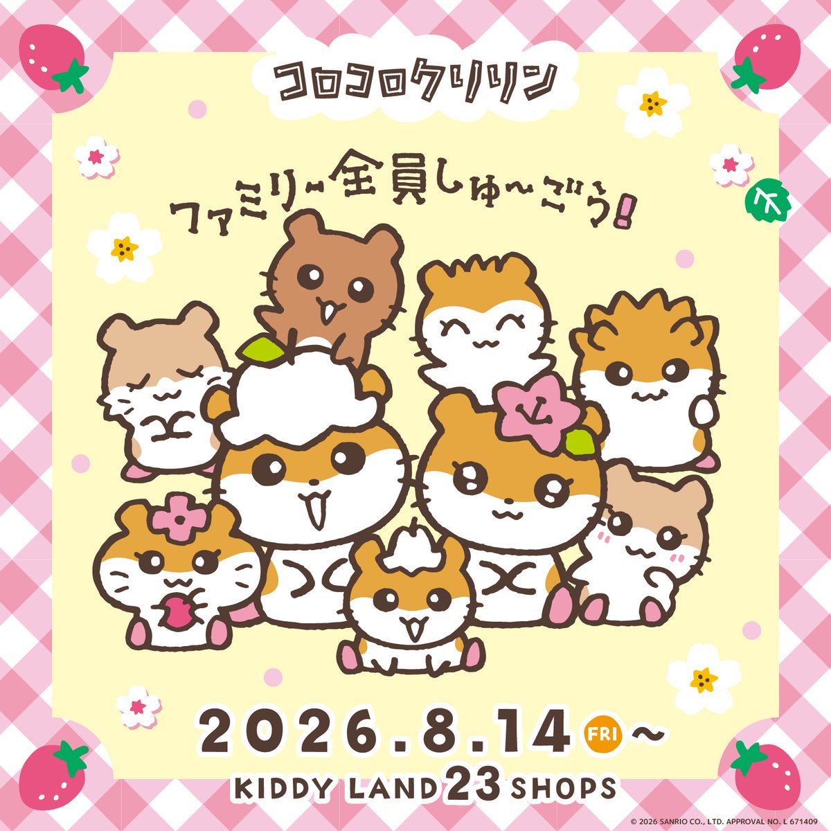 サンリオ【公式】 (@sanrio_news) / Posts / X