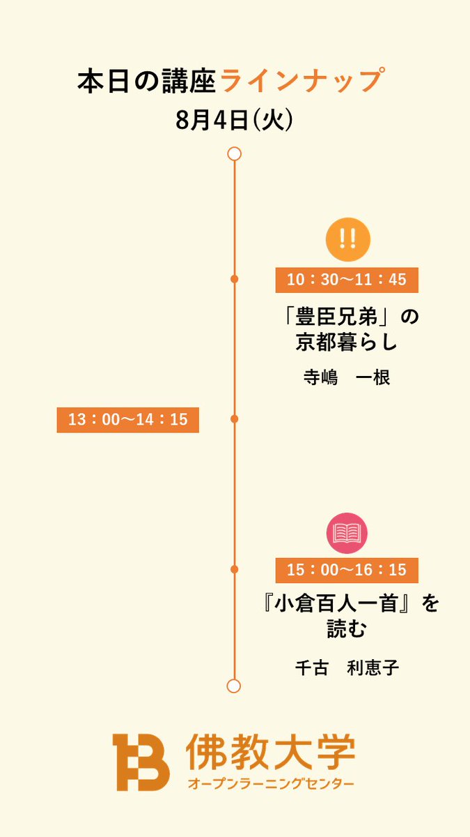 bu_olc's tweet photo. ＼本日の講座ラインナップ／

①イベント「「豊臣兄弟」の京都暮らし」#豊臣秀吉
②『#小倉百人一首』を読む「#赤染衛門 の「人となり」にふれる」

 講座一覧▶https://t.co/K6vcVHRQnq
#京都 #佛教大学 #OLC #公開講座 #生涯学習 https://t.co/Vpo1fuQb0t