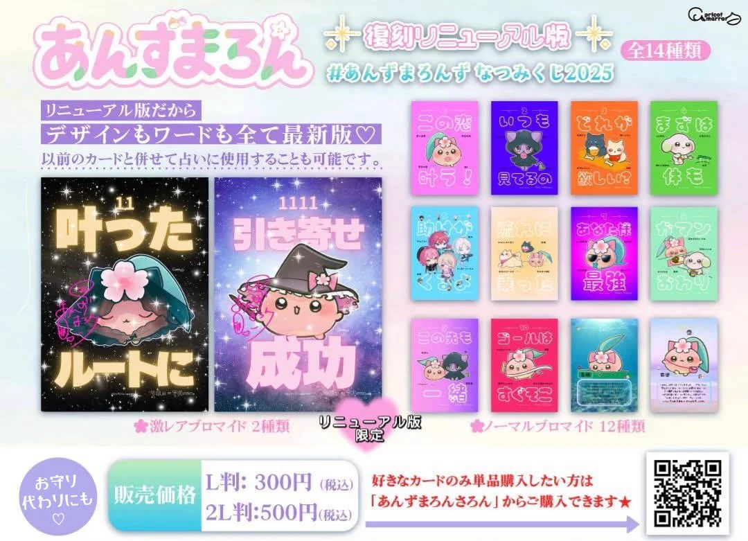 公式】あんずまろんずイベントグッズ (@apmr_shop) / X