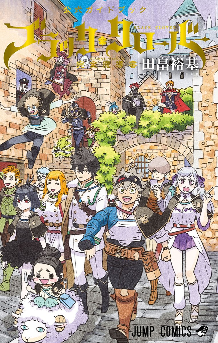 blackclover_off's tweet photo. #ブラクロ 公式ガイドブック
「完全魔導書」本日発売📢

250以上のキャラ＆
400以上の魔法を収録📔
さらに、新情報満載で
まさにパーフェクトな1冊です👊

本日発売のコミックス38巻と合わせて
よろしくお願いしまぁぁぁぁす!!

購入はこちらから👇
https://t.co/CeOzE2A1ow

＃ブラッククローバー https://t.co/xrE1VkhzOg