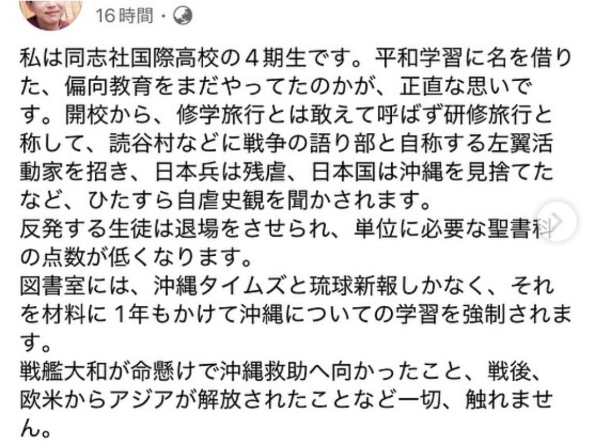 moeruasia01's tweet photo. 【恐怖】同志社国際高校、京都の学校なのに図書室には沖縄タイムスと琉球新報のみと判明

「研修旅行と称し、自称戦争の語り部の左翼活動家がひたすら自虐史観。反発する生徒は、単位に必要な聖書科の点数が低くなります」 https://t.co/ghk57ZdDb7