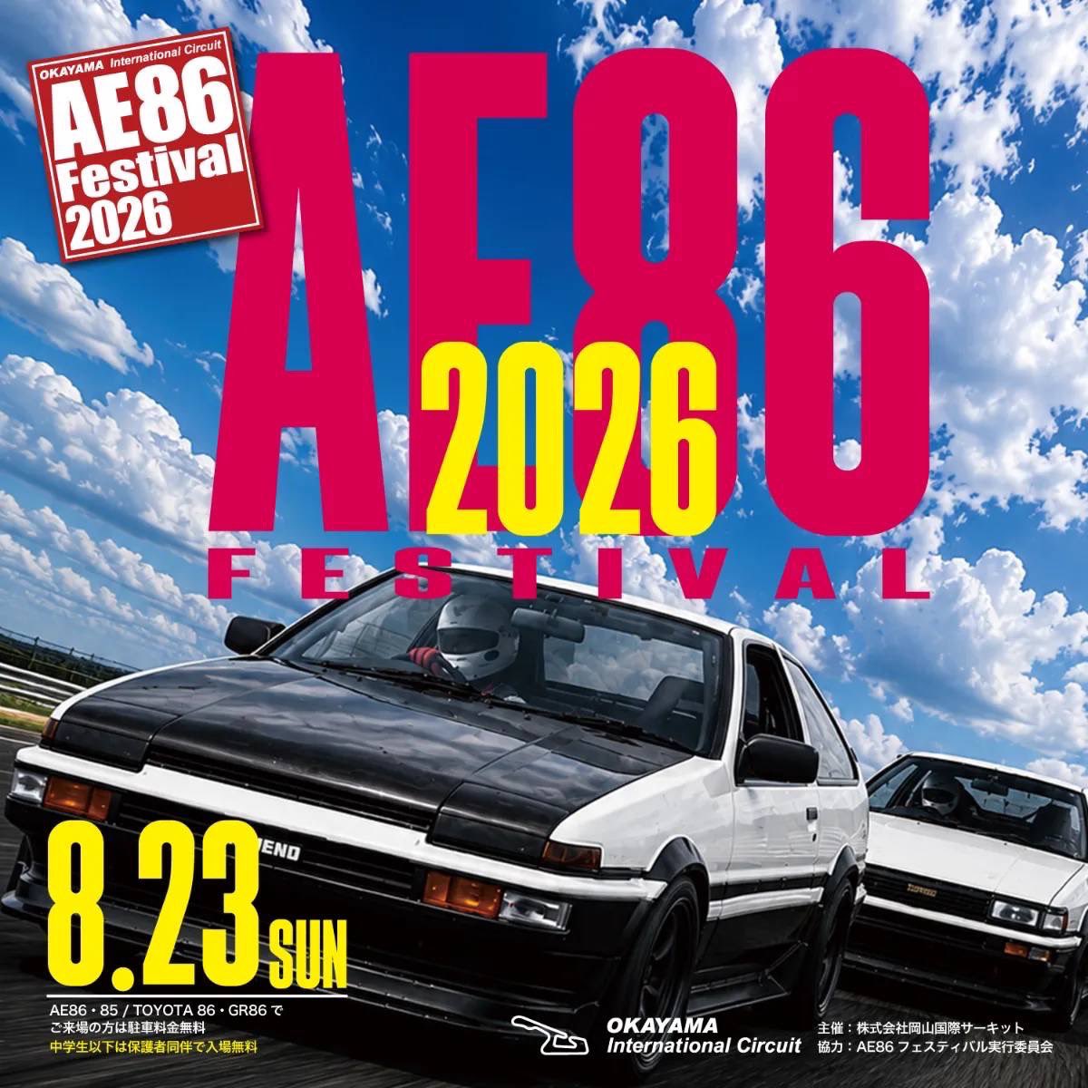 CFAI_AE86's tweet photo. 今年もこの季節がやって来ました‼️
AE86Festival2026
沢山のイベントを計画中です😁
ゲストには日比野選手‼️
ご来場お待ちしております❤️
@OIC_pr @hibinojyuku @86_kotaro https://t.co/ZtkDbk07AR