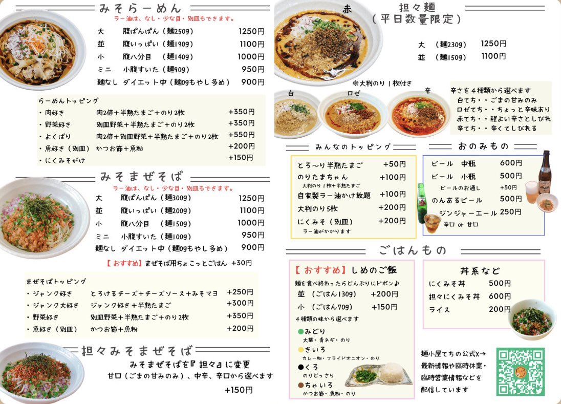 MengoyaTechi's tweet photo. 8月営業🗓️

⚠️⚠️
8月は営業時間が変則的なので、写真の営業カレンダーをよく確認ください🙇🏻🙇🏻

🌶️担々麺 は平日限定

🎫順番待ち番号券制
　※代表者受付OK

🛵バイクは有料駐輪場へ

🥡おうちてち（テイクアウト店）
@OuchiTechi 

🚚通販
https://t.co/sRYOW9rWWk https://t.co/doT5facfq9