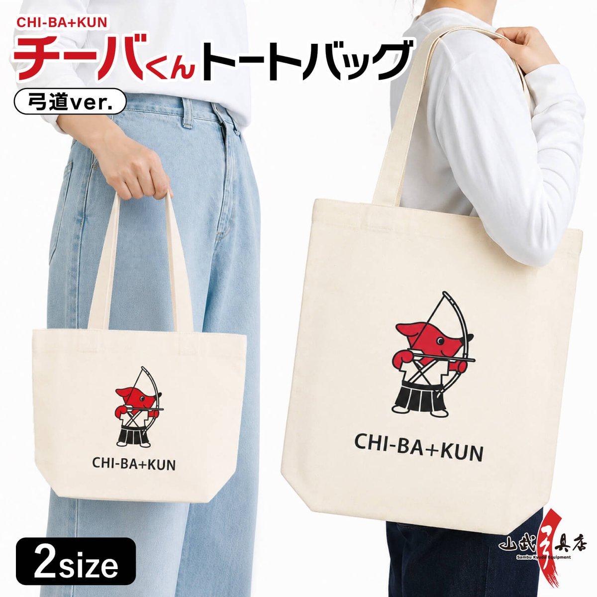 kyuguten's tweet photo. 📢 新商品のお知らせ 📢

チーバくん トートバッグ【L-149】が新登場✨

普段使いはもちろん、お買い物や通学用にもぴったり！
サイズは選べる2種類で、プレゼントにもおすすめです🎁

▼商品はこちら
https://t.co/jDw5qya89W

ぜひ、ご検討ください！ https://t.co/R2a9otFxfp