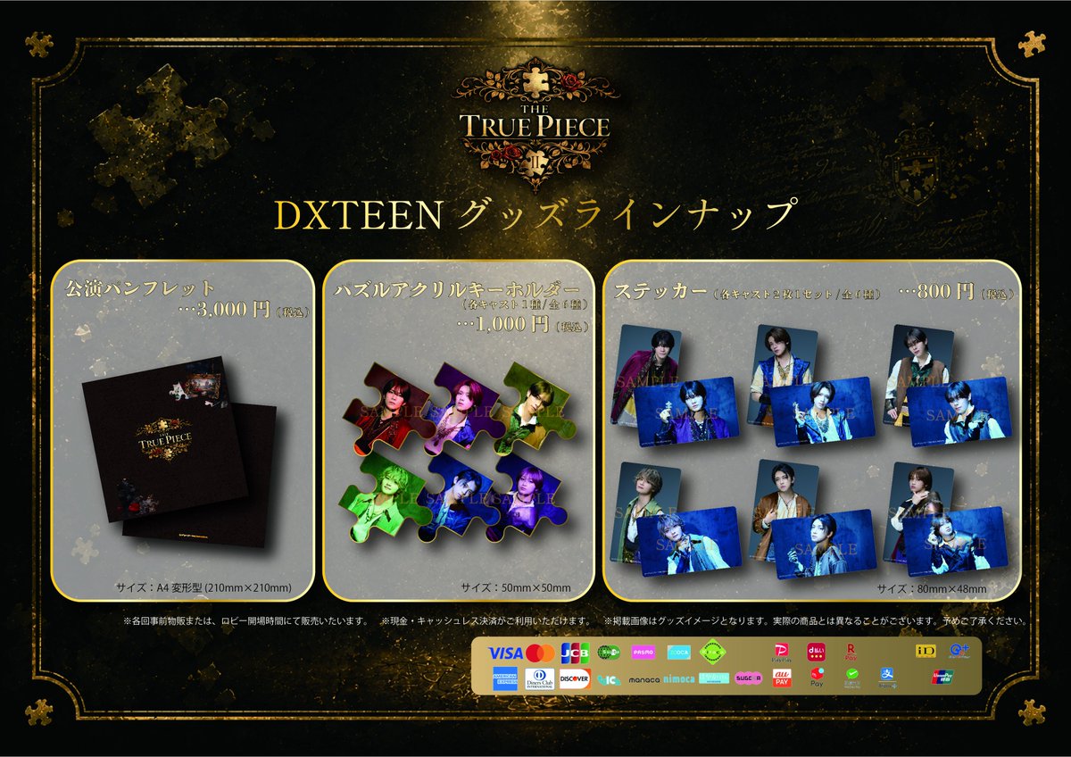 THE_TRUE_PIECE's tweet photo. ＼ 最終出演者発表&グッズ販売決定 ／
「THE TRUE PIECE Ⅱ」🕵️‍♂️＜#トゥルピ

❏ 追加発表CAST
#有薗莞爾（8/5(水)・8/12(水)公演）

❏ 公演公式グッズ🛍️
第2弾のメインキャストである #DXTEEN の
ビジュアルが使用されたグッズ
3アイテムの販売が決定！

🧩公演パンフレット
🧩パズルアクリルキーホルダー
🧩ステッカーセット

❏ DXTEEN出演回での”抽選会” 参加方法のご案内
非売品のサイン入りポスターが当たる
”抽選会”を実施します！
観劇公演の開演前にお申し込みが必要となりますので
ご注意ください💁‍♀️

台本なしの【アドリブ謎解き劇】
🎫 全公演チケット一般発売中！
https://t.co/241I3G0hAt

🗓️8/5(水)〜8/12(水)
📍劇場：THEATRE1010
https://t.co/UMl5wkXjcO
━━━━━━━━━━━━

【プレイヤー】
🏴‍☠️8.5(水)18時公演『パイレーツ オブ ライアー』
大久保波留／田中笑太郎／平本健　(DXTEEN)
kyohey(T.N.T)／有薗莞爾

💘8.6(木)13時公演『恋愛殺人』
竹内黎／冨田侑暉／齋木春空　(龍宮城)
前出燿志／⻑﨑⼤晟

💘8.6(木)18時公演『恋愛殺人』
西田至／米尾賢人／伊藤圭吾／佐藤海音　(龍宮城)
⼩野寺晃良

🏴‍☠️8.7(金)13時公演『パイレーツ オブ ライアー』
谷口太一／寺尾香信／福田歩汰　(DXTEEN)
中川将平／RAY　(UNiFY)

💘8.7(金)18時公演『恋愛殺人』
大久保波留／谷口太一／平本健　(DXTEEN)
中川将平／RAY　(UNiFY)

💘8.8(土)13時公演『恋愛殺人』
田中笑太郎／寺尾香信／福田歩汰　(DXTEEN)
雨宮大晟(UNiFY)／⽯橋遼⼤(四千頭⾝)

🥷8.8(土)18時公演『忍びの目にも涙』
大久保波留／谷口太一／寺尾香信　(DXTEEN)
雨宮大晟(UNiFY)／⽯橋遼⼤(四千頭⾝)

💘8.10(月)13時公演『恋愛殺人』
岩橋玄樹
口笛なるお／馬場良馬／佐藤瑠雅／藤田ハル

🥷8.10(月)18時公演『忍びの目にも涙』
岩橋玄樹
口笛なるお／馬場良馬／佐藤瑠雅／藤田ハル

🥷8.11(月)13時公演『忍びの目にも涙』
田中笑太郎／平本健／福田歩汰　(DXTEEN)
内海太一／松岡拳紀介

🏫8.11(火)18時公演『部活ロワイヤル』
谷口太一／平本健／福田歩汰　(DXTEEN)
内海太一／松岡拳紀介

🏫8.12(水)13時公演『部活ロワイヤル』
大久保波留／田中笑太郎／寺尾香信
kyohey(T.N.T)／有薗莞爾

【GM（ゲームマスター）】
松田大輔

【NPC（ノンプレイヤーキャラクター）】
加藤凛太郎