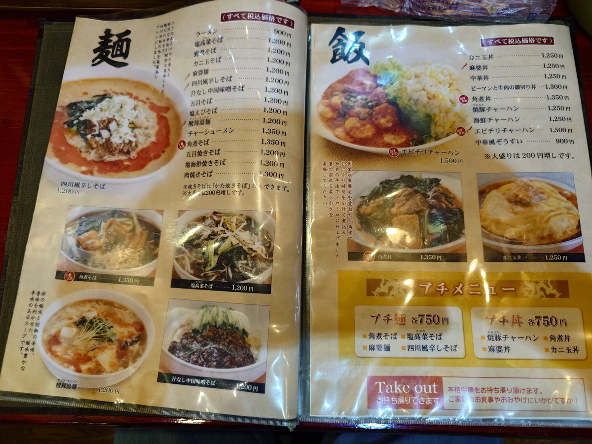 qANElNIsSnMkWib's tweet photo. 2026年8月3日

中国食彩 #龍圓
(長岡新保)

海鮮 冷やし中華(限定)     1350円

ご馳走さまでした✨

(203杯目/2026年)

#新潟 #長岡 #ランチ #ラーメン
#限定 #冷やし #中華 #定食
#麻婆麺 #五目 #酸辣湯麺
#焼きそば #醤油 #味噌 #辛旨 https://t.co/h71bdwG54k