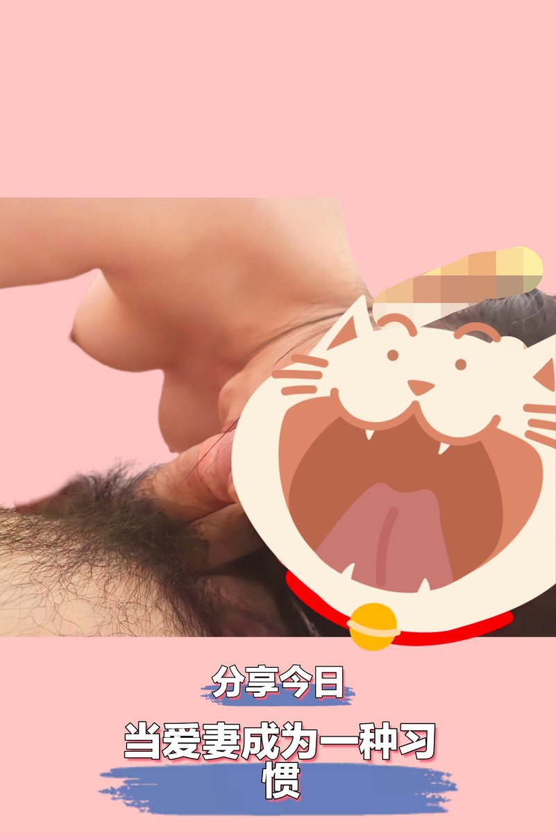 wilsdom5's tweet photo. 最近也好好好在舔
淫妻的欲望很高涨
最爱这个视角了
#淫妻 #绿帽 #绿奴 https://t.co/cMGsRrSTqt