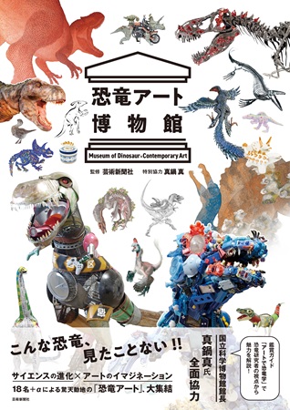 straightpress's tweet photo. 【東京都港区】「文喫六本木」で『恐竜アート博物館』刊行記念展！国立科学博物館館長トークショーも
https://t.co/T8TjvjQU3V https://t.co/GUXVK1Kl1t
