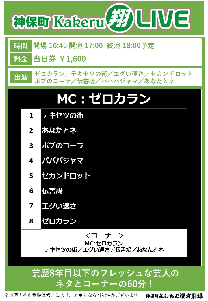神保町よしもと漫才劇場【公式】 on X: 