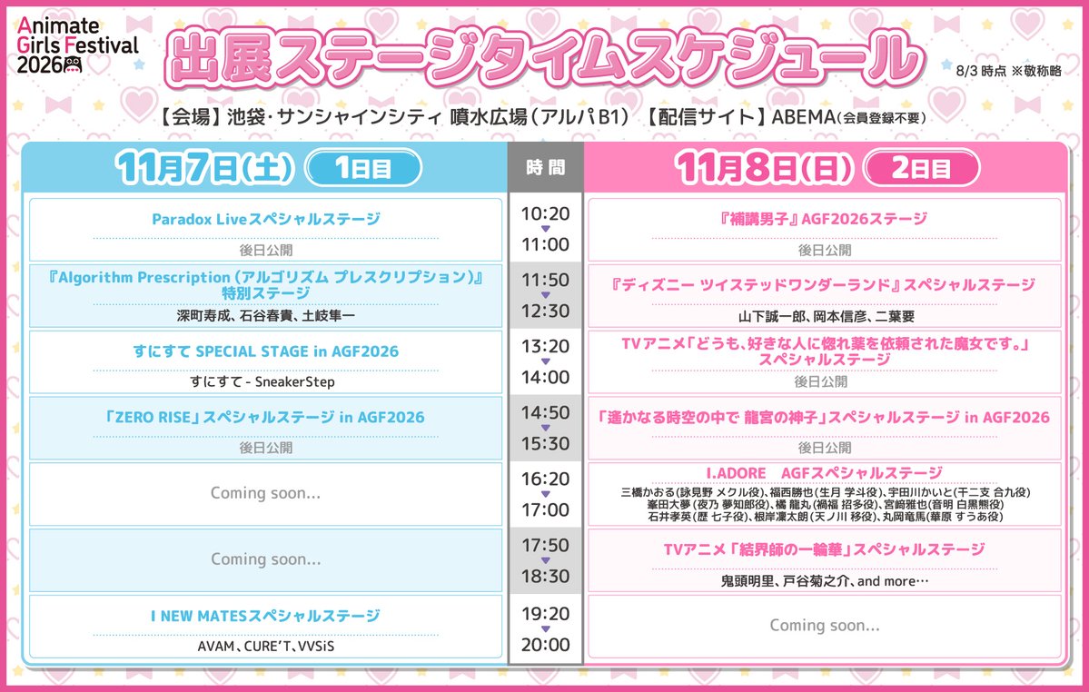 アニメイトガールズフェスティバル2026 tweet media
