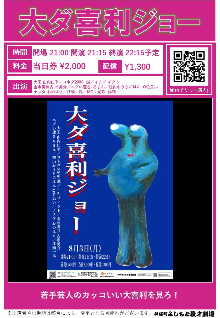 神保町よしもと漫才劇場【公式】 on X: 