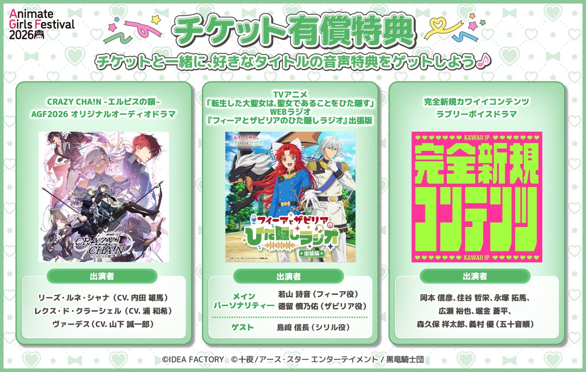 アニメイトガールズフェスティバル2026 tweet media