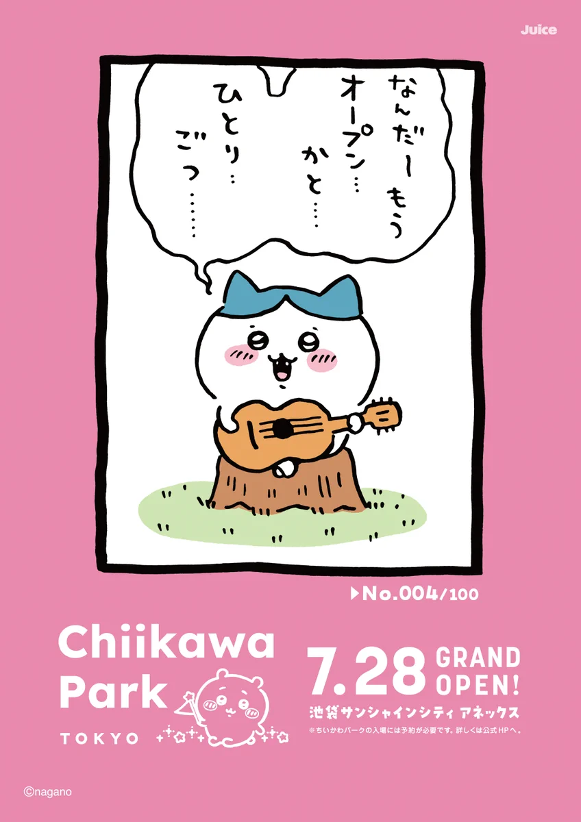 ちいかわパーク【公式】 X:ssä: ”＼ちいかわパーク1周年記念