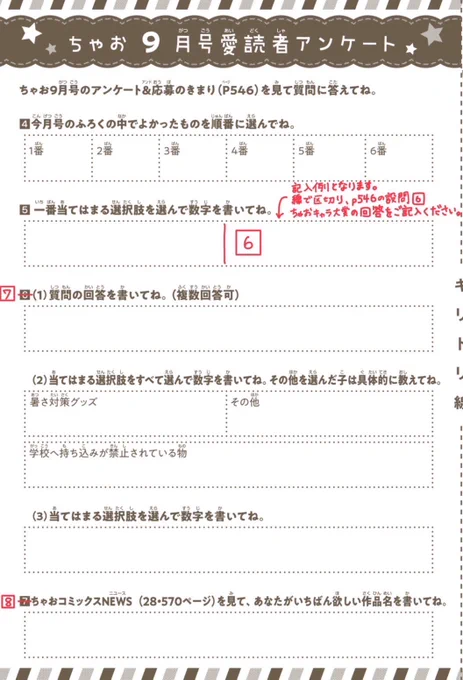 ちゃお編集部 on X: 