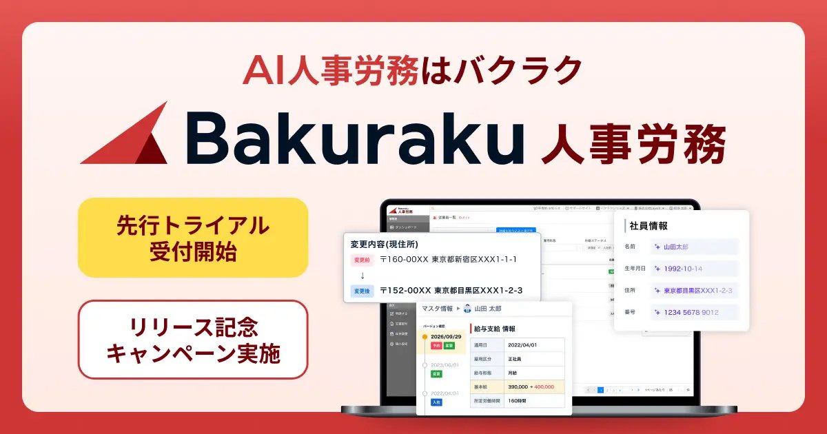 takkyy07's tweet photo. バクラク勤怠・給与に続き、バクラク人事労務の提供を開始いたします！
AIがあらゆる人事労務業務を完結させます！
https://t.co/GHaFw1GT53 https://t.co/EwCfNqEZAA