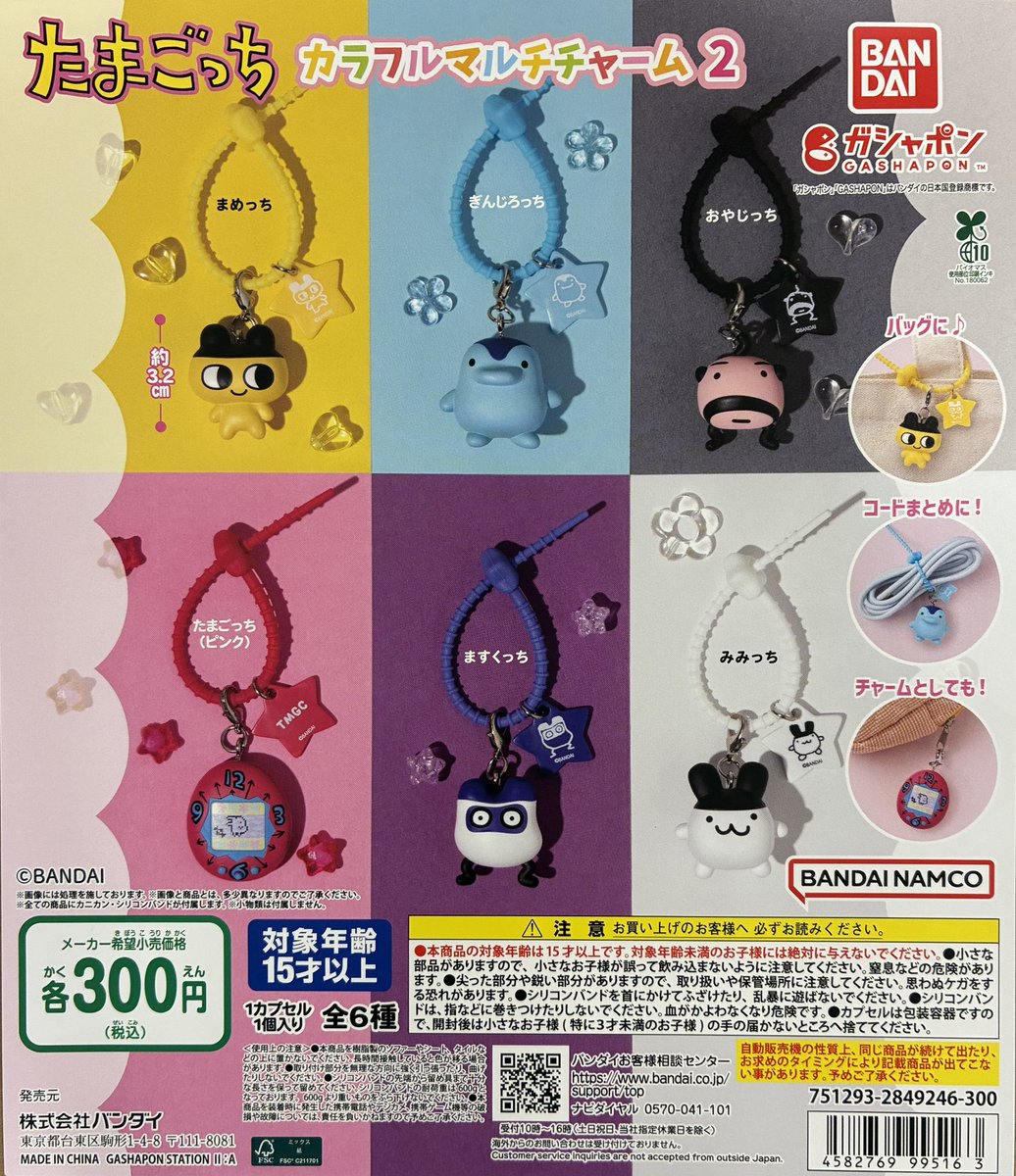 GBO_chitose's tweet photo. 💕新商品情報💕

『たまごっち カラフルマルチチャーム2』

入荷•販売開始です☺️

#ガシャポンバンダイオフィシャルショップ
#新千歳空港店
#ガシャ活 https://t.co/HjmKuBQIp8