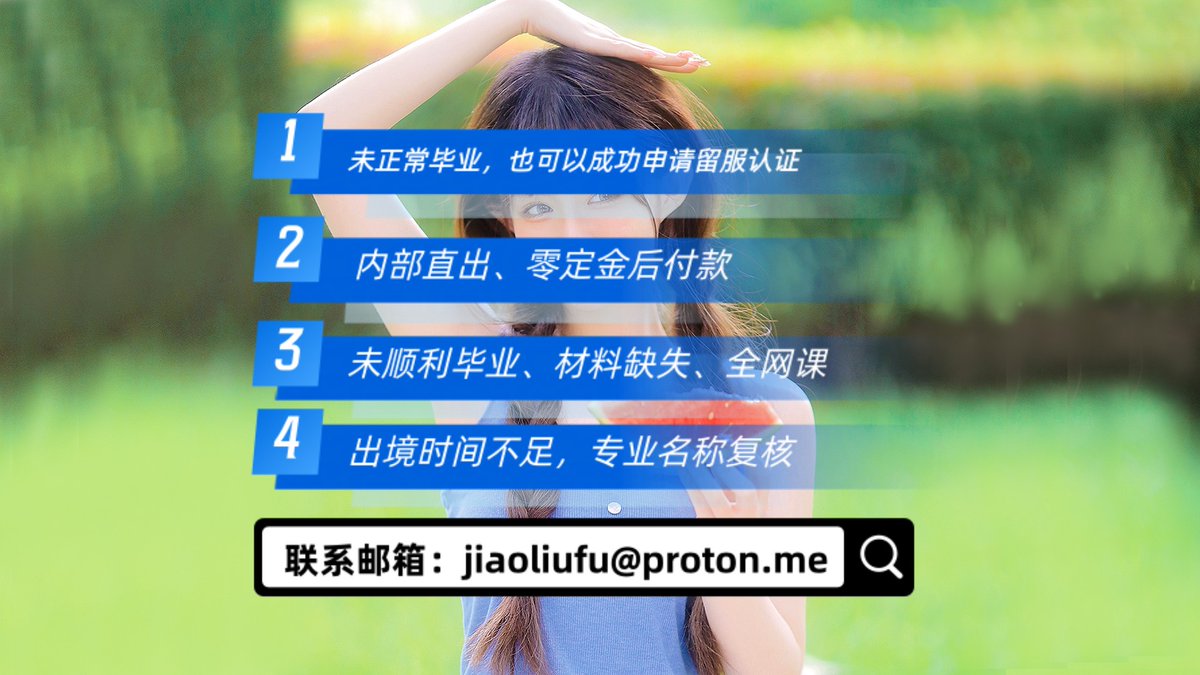 fallouttaylor1's tweet photo. 未顺利⌨毕业、未正常🍌毕业，也可以成功申请🤚留服认证（内部🏌直出、零定金🦏后付款）。 邮箱：jiaoliufu@proton.me
留服认证🏃新西兰大学🪀制作🍝毕业证🥅
中留服认证🥨马来西亚大学🤯定制🤸毕业证成绩单🎷
教留服🦎韩国大学☎硕士🦥成绩单👥
留学🥎境外🧄博士🍦成绩单🏋️ https://t.co/qYCkPdqap0
