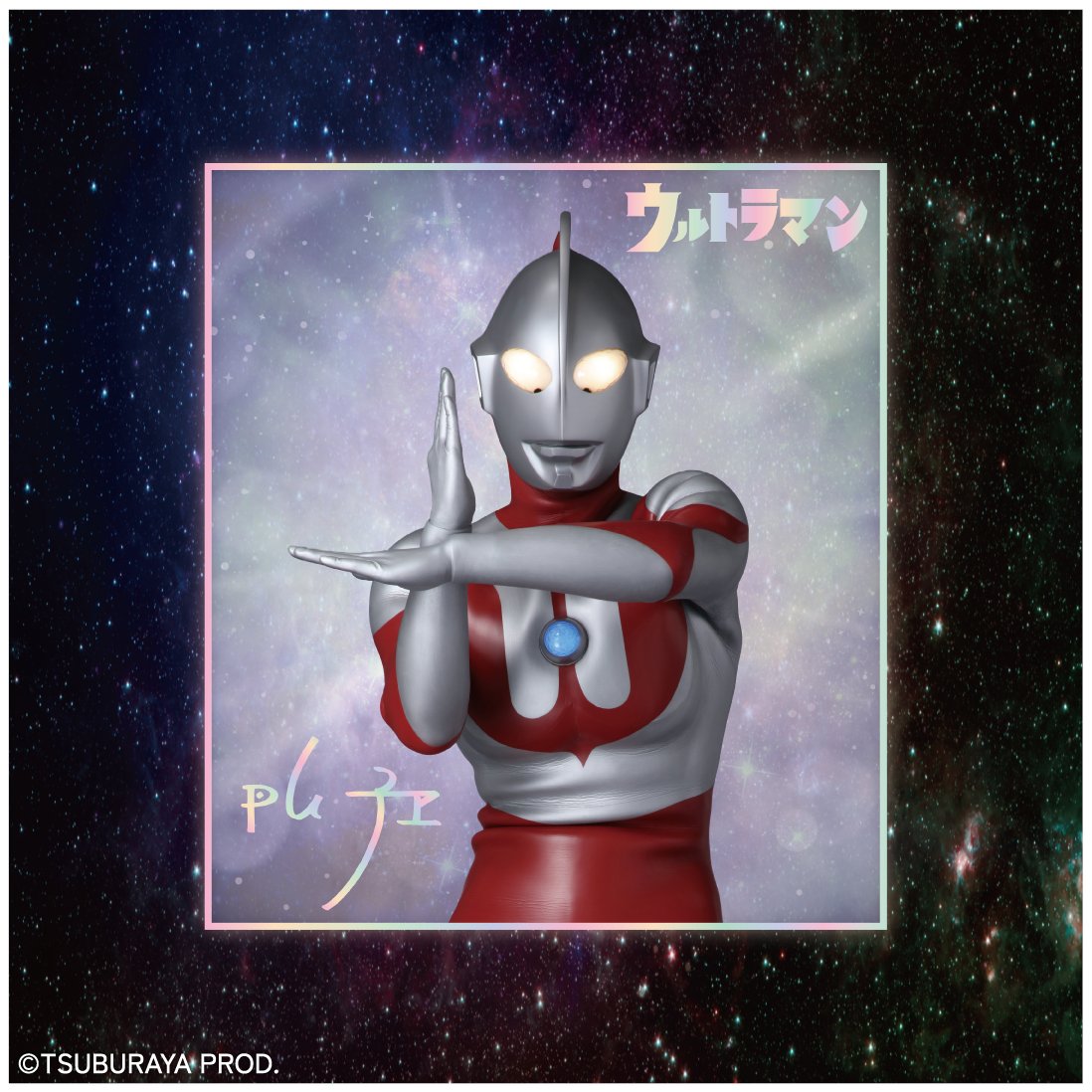 tohakusha_event's tweet photo. ＼毎日プレゼントキャンペーン／
【箔押しクリア色紙：ウルトラマン】が当たる！

▼応募方法
①@tohakusha_eventをフォロー
②この投稿をリポスト

抽選で1名様にプレゼントいたします。

※当選発表・賞品発送は会期終了後を予定しております。

#ウルトラマン #ストーリーダイブ展 https://t.co/9WcYhJANt6