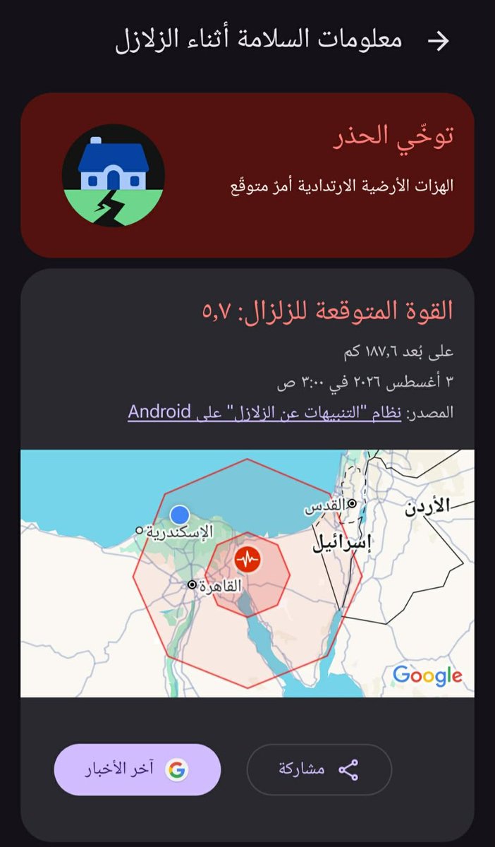 FahmiELSeady's tweet photo. زلزال 🫣 سترك يارب سلم 🤲
#زلزال https://t.co/y2pvd31zvX