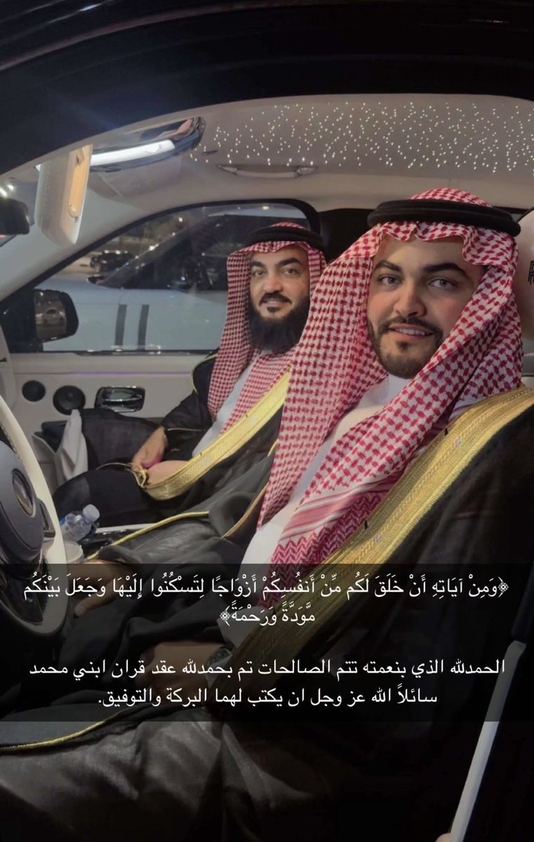 AbuTurki_1982's tweet photo. @NAWAFMSZ 
ألف الف مبروك يابو محمد 
اسأل الله في هذه الساعة المباركة أن يديم عليكم الأفراح والصحة والعافية وأن يرزقك برهم و بر أبنائهم يارب العالمين 

اللهم بارك لهما وبارك عليهما و اجمع بينهما في خير https://t.co/hfsMKteTSW