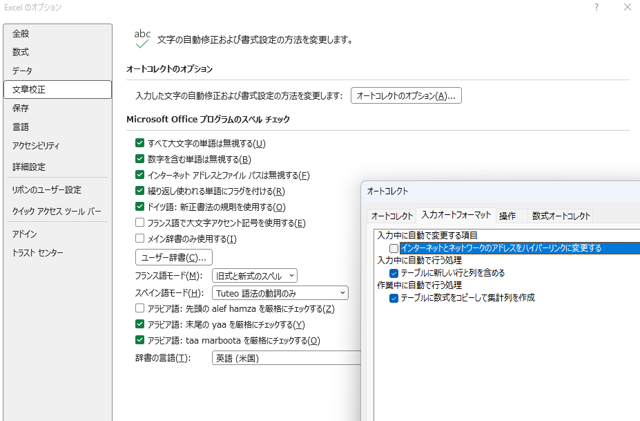 develabotw's tweet photo. ExcelでURLやメールアドレスを入力した際に、勝手にハイパーリンク（青い文字で下線が引かれた状態）になるのを防ぐ方法：ファイル→オプション→文章校正→オートコレクトのオプション→「インターネットとネットワークのアドレスをハイパーリンクに変更する」のチェックを外す。 https://t.co/yhzQXe1zkk