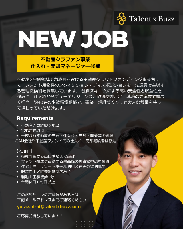 TalentxBuzz's tweet photo. 💡New Job／年収1,200～2,500万円／不動産クラウドファンディング事業💡

ファンド組成の要として事業成長を牽引する 「アクイジション・ディスポジション管理職候補」を急募！

詳細はこちら🔽
https://t.co/q3hIX0WlHy

#キャリアアップ支援　#高年収転職　#不動産ファンド https://t.co/IwQmeFb35d