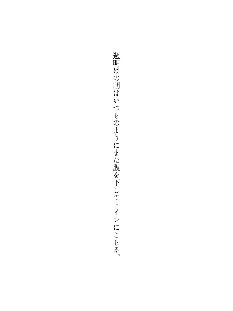 madogiwa_sun's tweet photo. 週明けの朝はいつものようにまた腹を下してトイレにこもる。
#8月の短歌 https://t.co/KUJ1TW7Tc6
