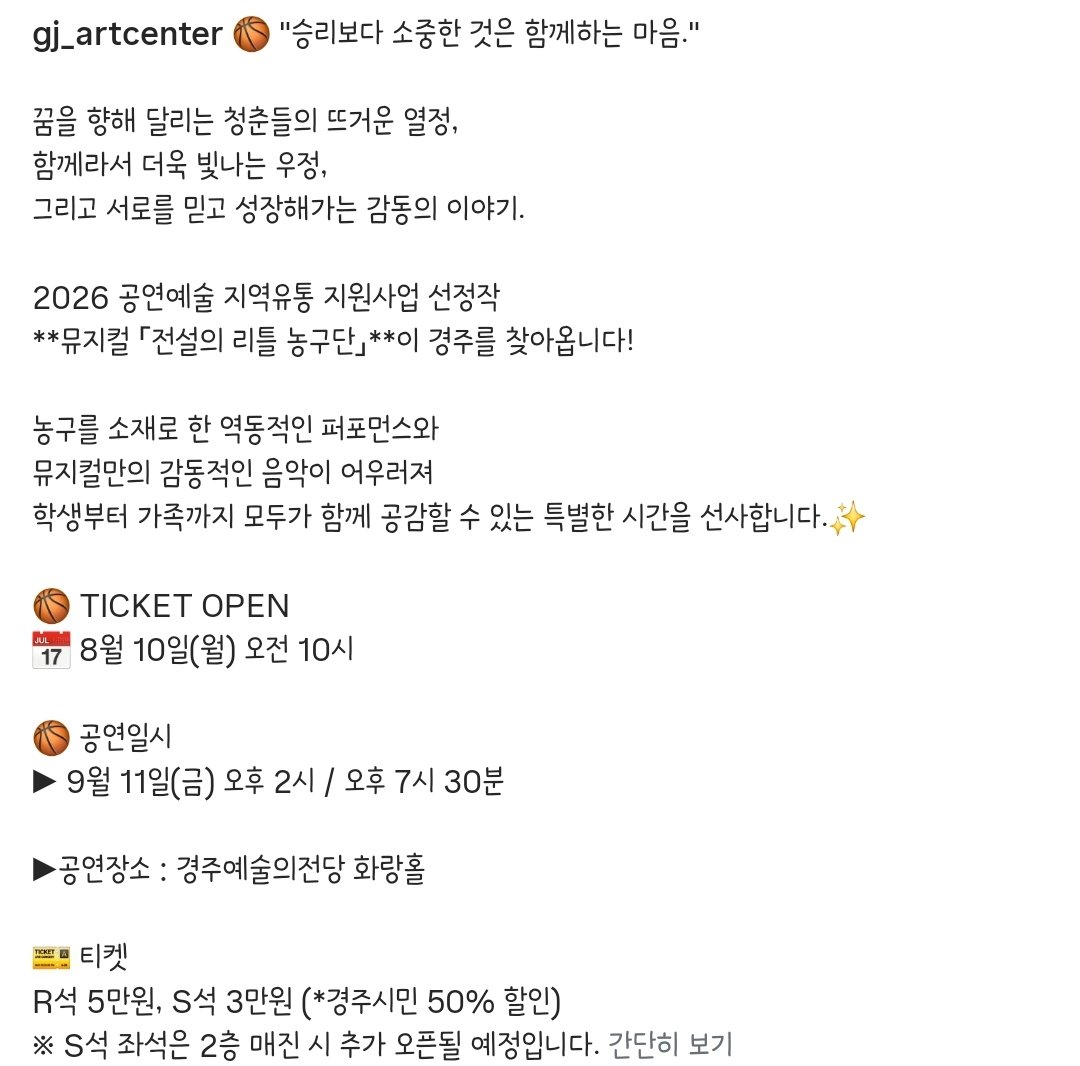 SYT_supporters's tweet photo. 뮤지컬 전설의 리틀 농구단 - 경주 공연
송유택 배우님 출연
공연일시 : 26년 9월 11일 (금)
장소: 경주 예술의 전당 화랑홀
#송유택 #전설의리틀농구단 #유택수현 https://t.co/WwyZjbTW71