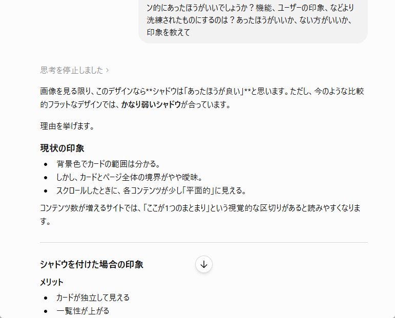 webjapanese's tweet photo. 30年近く自分でやってきたけども、最近は、ウェブコンテンツやヘルプページのデザインについても、AIに尋ねて、結構採用したりしてます。細かいところをニンゲンに聞くのも申し訳ないし、ちゃんとダメ出しもしてくれるし、新しめのフェアな意見を出してくれます。 https://t.co/rIUjXdQGKS