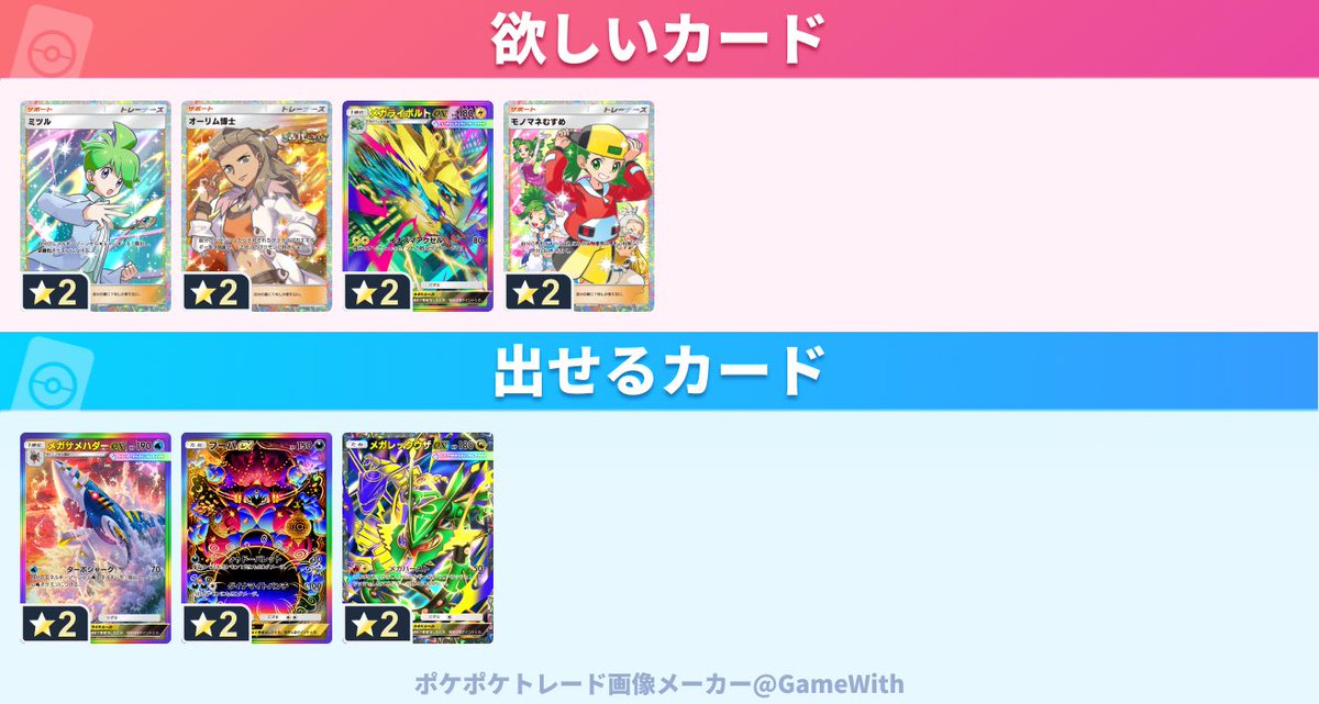 yangmanHooo's tweet photo. ポケポケトレードお願いいたします。
#ポケポケ
#ポケポケトレード https://t.co/PsWOTaVR1z