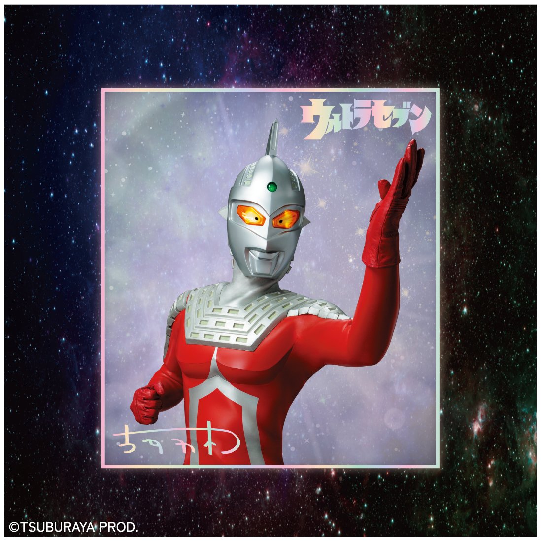 tohakusha_event's tweet photo. ＼毎日プレゼントキャンペーン／
【箔押しクリア色紙：ウルトラセブン】が当たる！

▼応募方法
①@tohakusha_eventをフォロー
②この投稿をリポスト

抽選で1名様にプレゼントいたします。

※当選発表・賞品発送は会期終了後を予定しております。

#ウルトラマン #ストーリーダイブ展 https://t.co/ulJlTp0Rnf