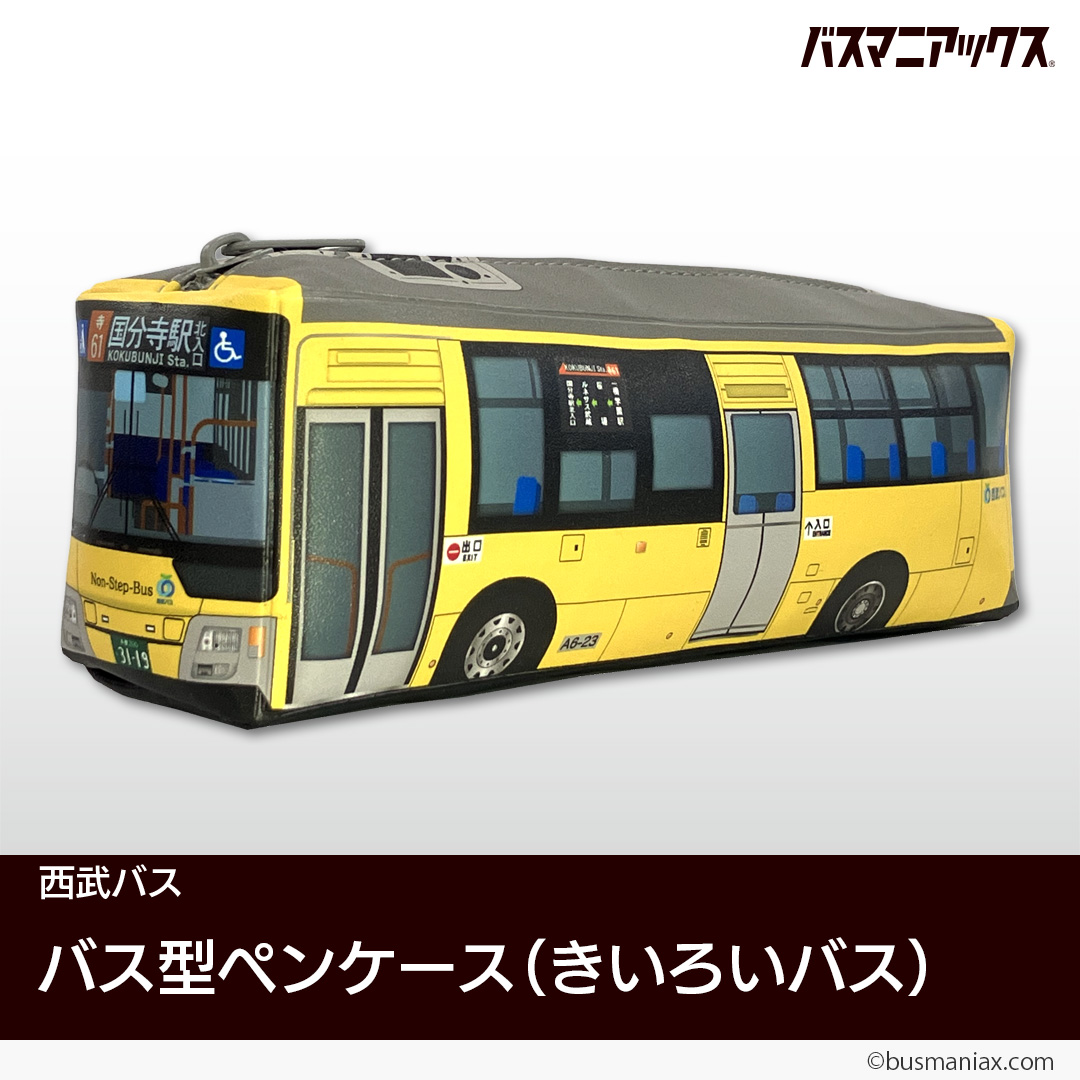 kcs_kodawari's tweet photo. 【西武バス　新商品販売開始のお知らせ】
バス型ペンケース（きいろいバス・笹カラー）

新商品販売開始に併せて、いすゞエルガ（S-tory）の
バス型ペンケースもお買い求めやすくなって再登場！

・ご購入はこちらから
https://t.co/EPms3mcCuM https://t.co/d69xZeqowJ