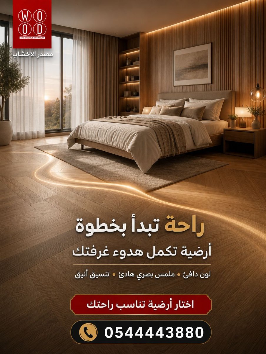 w5ood's tweet photo. توريد للمشاريع باسعار منافسه وجوده عاليه
ريال 49 ❌ بدلا من 65 ريال
شامل الضريبه والتركيب والضمان 
 
لا تفوّت الفرصة قبل نفاد الكمية
ركب بيتك باركيه بالسعر القديم 
باركيه  SPC  ما يتأثر بالماء

مميزات الباركيه SPC 
 سهولة التنظيف
 ثبات اللون
مقاوم للحراره 🔥
مقاوم للصدمات
مقاوم الاحتكاك
مقاوم رماد السجائر 🚬
مقاوم البقع ⁦ أمكانية الفك والتركيب أكثر من مرة
معالج الحشرات 🐜🕸️🕷️
ضد الماء و الرطوبة

✅الشركة المصنعة المباشرة
✅المورد المباشر
✅جودة المنتج مضمونة
✅أقل سعر
✅ ضمان حقيقي 
✅ احترافية عالية في التنفيذ و التركيب.

اطلب المندوب مجانا 

وانت في بيتك اينما كنت أتصل بنا يصلك مندوبنا 
احجز اليوم وركّب في الوقت اللي يناسبك 

https://t.co/hoG5TuQVf6