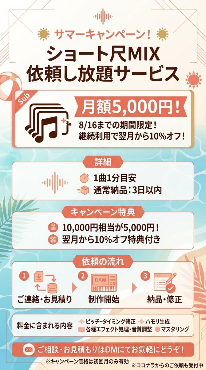 mix_iroha's tweet photo. 🎙【サマーCP】ショート尺MIX依頼し放題が《月額5,000円》（8/16まで）！

1曲3日納品・継続特典あり！詳細は画像をご確認のうえDMにてご連絡ください✨
#歌ってみたMIX #MIX師募集 https://t.co/yPhUFKBtA6