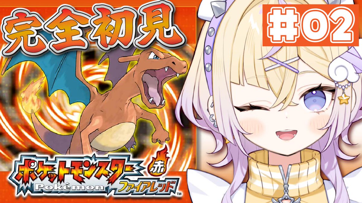 🌠30分後！👊】 17時からはポケットモンスター ファイアレッドのパート